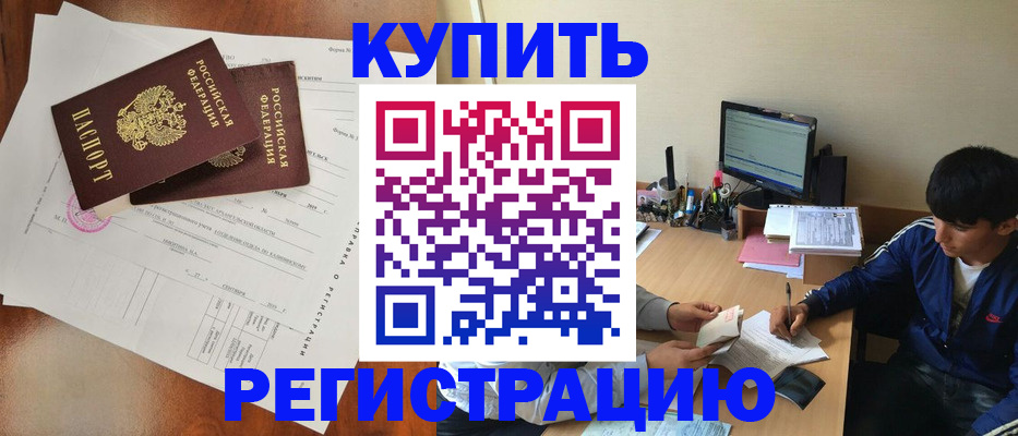 временная регистрация купить в Наволоках